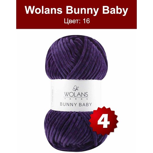 Пряжа Wolans Bunny Baby -4 шт, фиолетовый (16), 120м/100г, 100% полиэстер /плюшевая пряжа воланс банни беби/