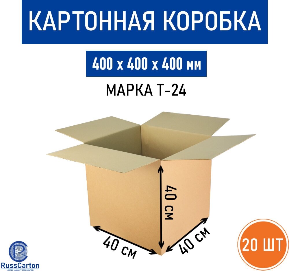 Картонная коробка для хранения и переезда RUSSCARTON, 400х400х400 мм, Т-24 бурый, 20 ед.