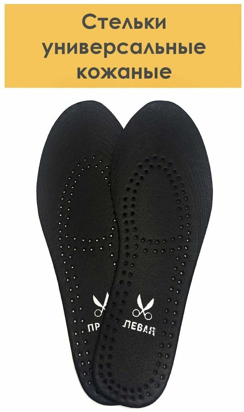 фото Стельки кожаные