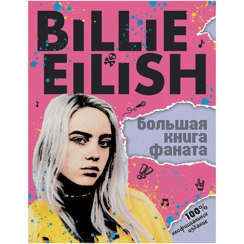 Billie Eilish. Большая книга фаната