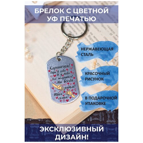 брелок с цветной с уф печатью артурчик верь в себя и у тебя всё получится мы всегда рядом твоя семья 2 Брелок, мультиколор, серебряный