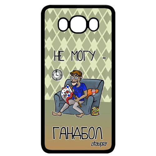 фото Чехол на мобильный galaxy j7 2016, "не могу - смотрю гандбол!" болельщик игра utaupia