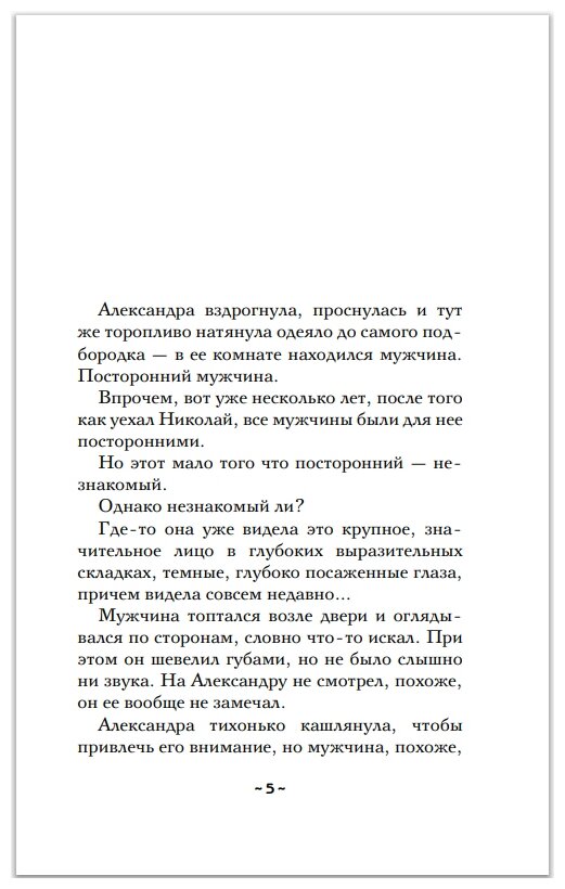 Часы академика Сикорского (Наталья Александрова) - фото №4