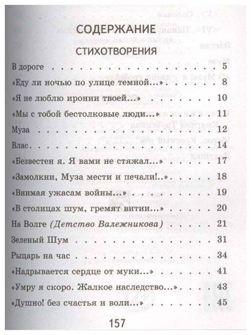 Генерал Топтыгин (Некрасов Николай Алексеевич) - фото №3