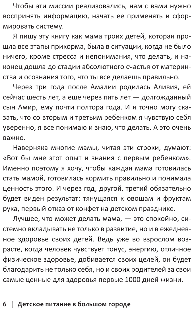 Регина Доктор "Детское питание в большом городе"