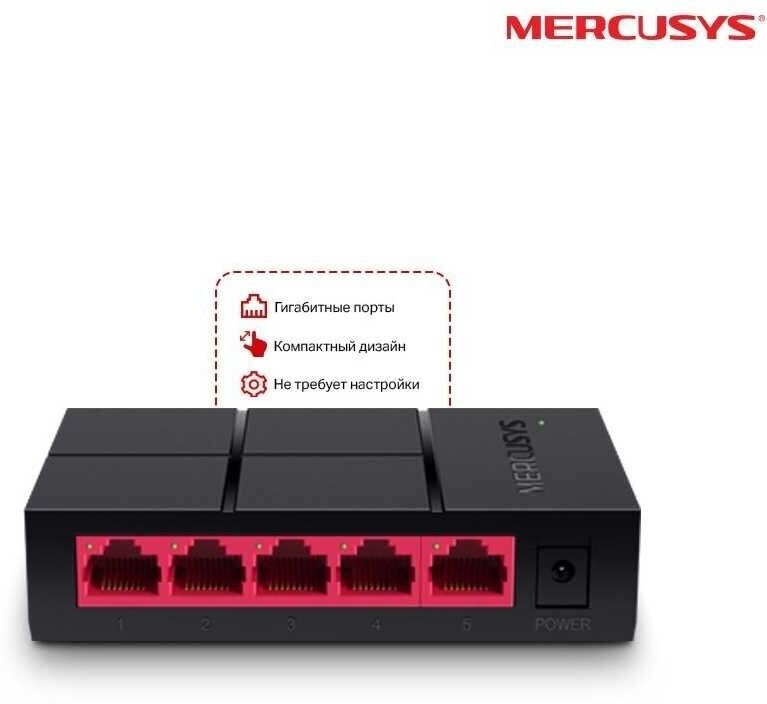 Коммутатор Mercusys MS105G 5G неуправляемый