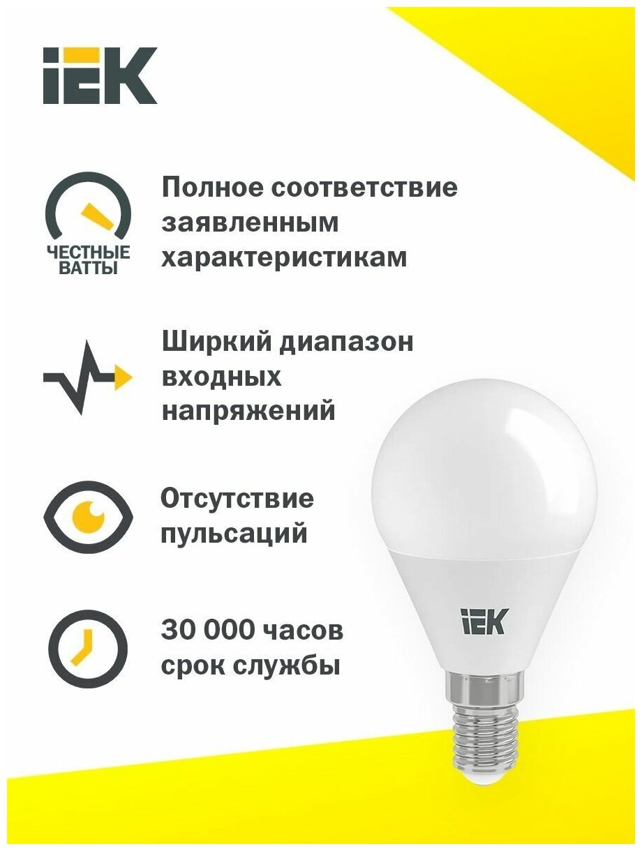 Лампа светодиод. (LED) Шар Е14 7Вт 630лм 4000К 230В матов. IEK