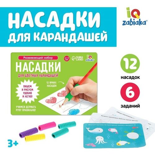 Развивающий набор Насадки для цветных карандашей ручка-самоучка 12 штук цвета микс 381₽