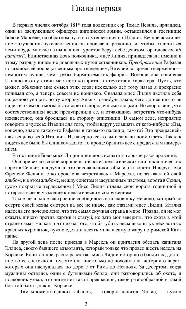 Книга Коломба (Merimee Prosper) - фото №4