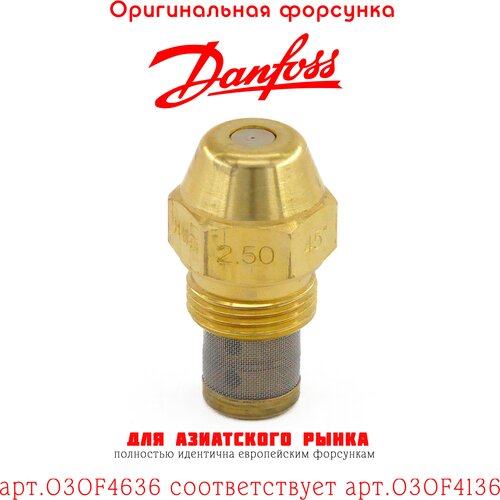 Форсунка DANFOSS 2.50 / 45S арт.030F4636 erikc форсунка в сборе dsla 146 p 1409 0433175414 и форсунка форсунки форсунки dsla 146 p1409