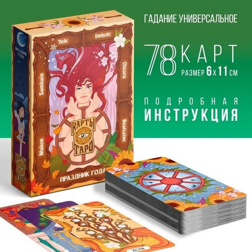 ЛАС играс Таро «Праздник года», 78 карт (6х11 см), 16+