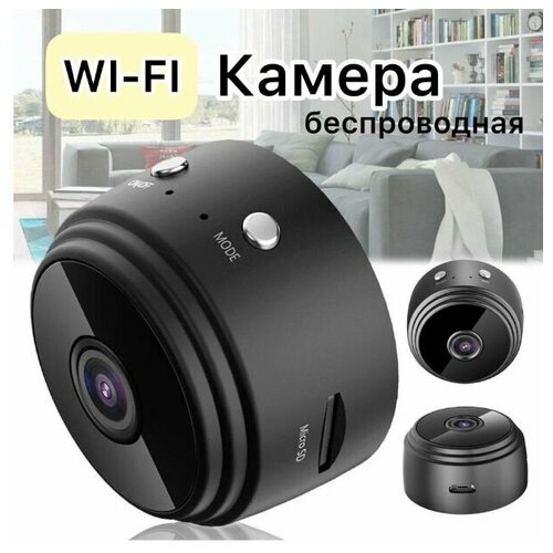 Мини видеокамера WIFI с записью видео и звука подключается к телефону или через роутер черная 61900₽