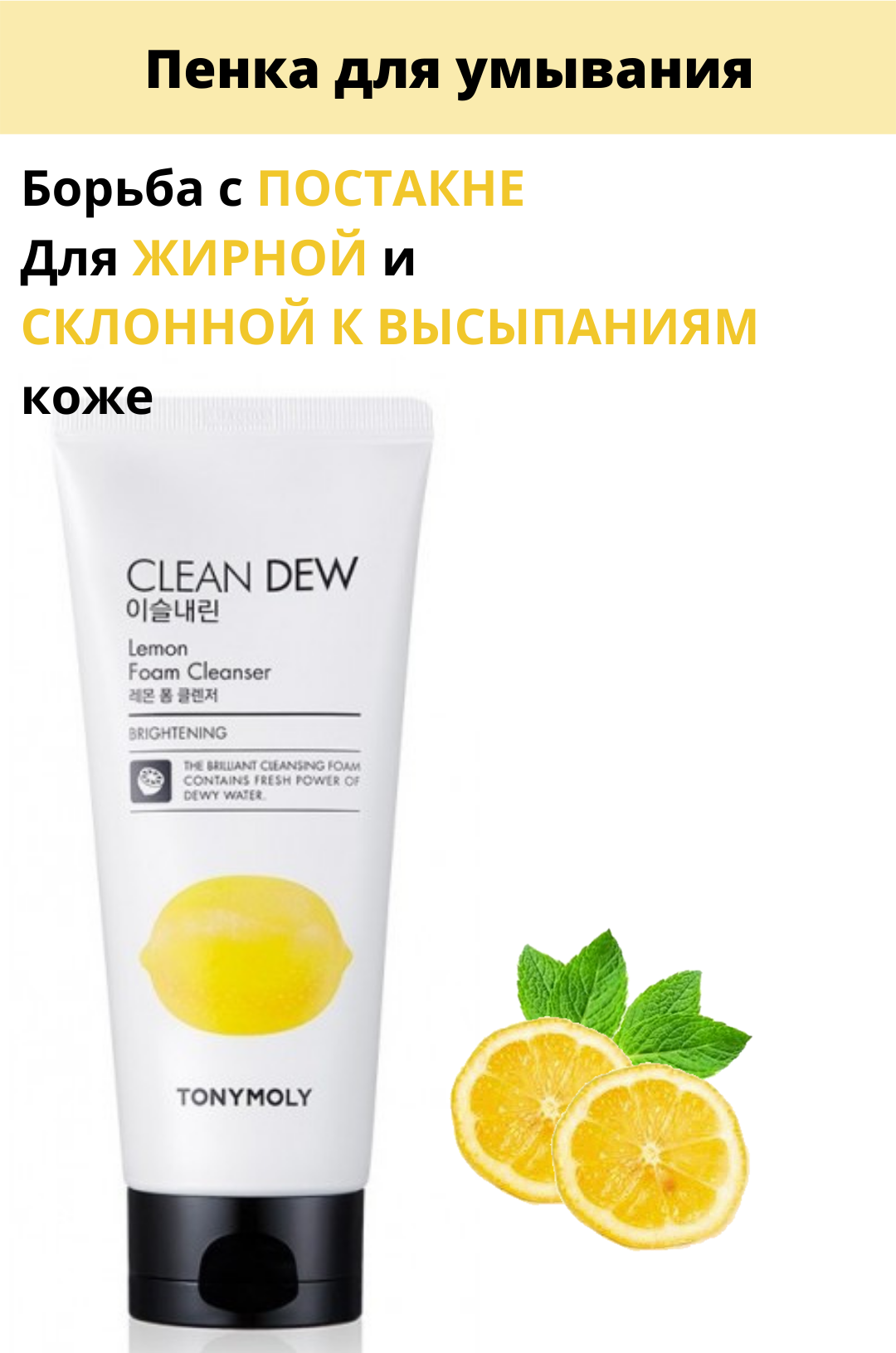 Очищающая пенка для умывания с экстрактом лимона, 180 мл Tony Moly - фото №13