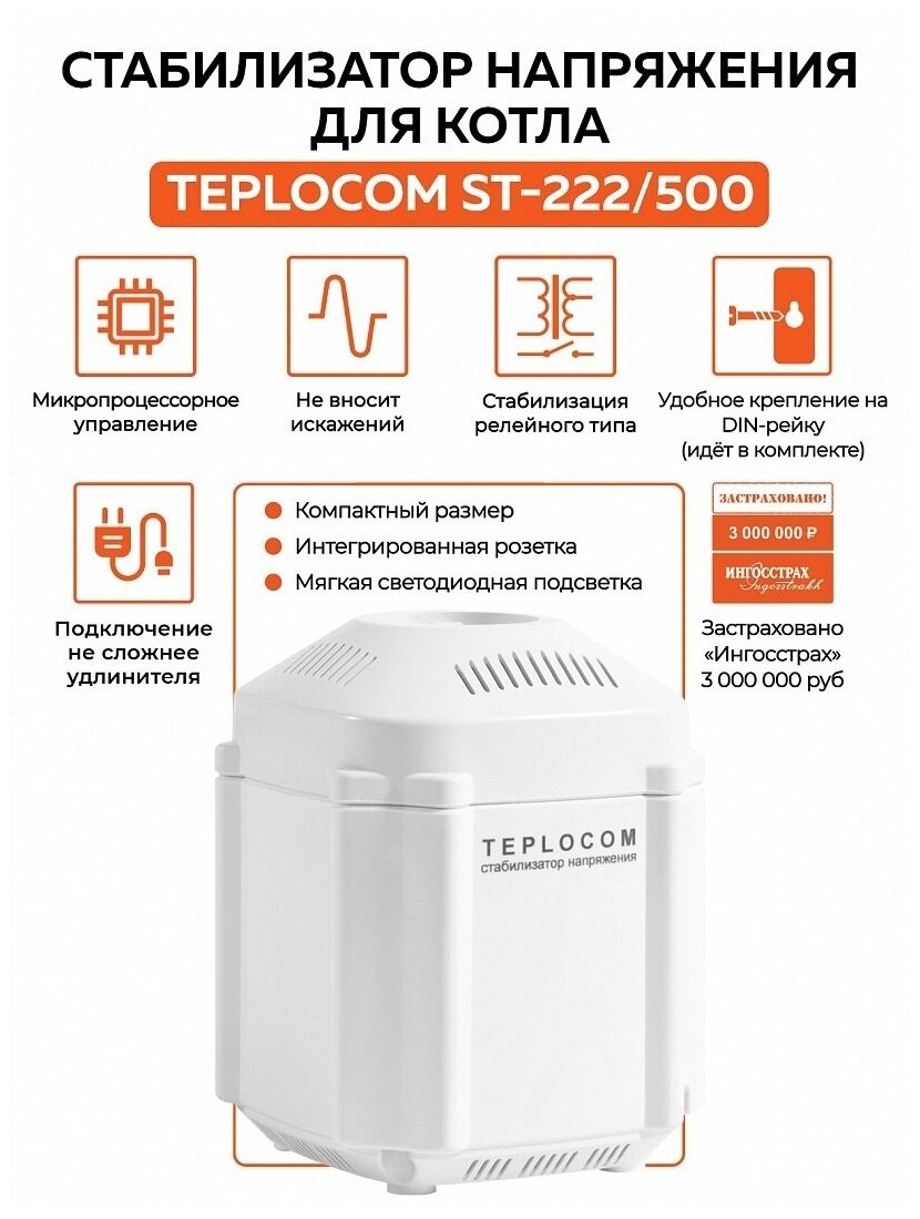 Стабилизатор напряжения однофазный TEPLOCOM ST-222/500 белый - фотография № 6