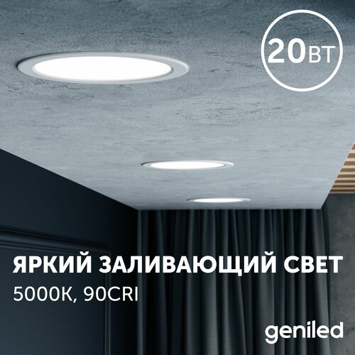 Светодиодный точечный светильник потолочный встраиваемый Geniled Сейлинг подсветка холодный белый свет 20Вт 5000K 90Ra IP54 / для комнаты / для кухни / для коридора / для прихожей / на улицу