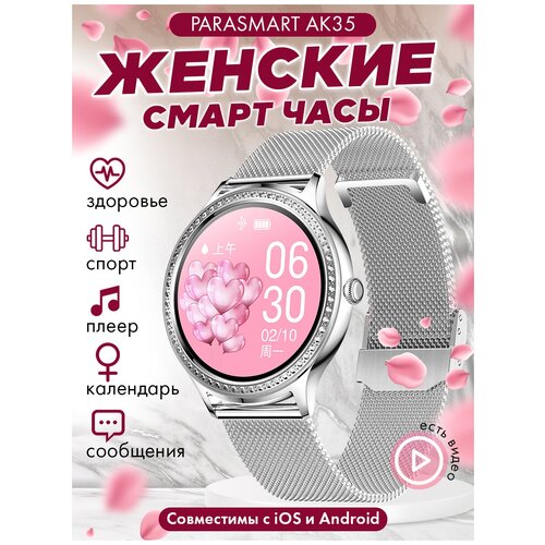 Смарт часы женские наручные PARASMART AK35 круглые smart watch с термометром измерением пульса фитнес браслет для андроид и айфона 376000₽