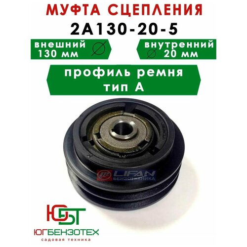 Муфта сцепления для виброплиты 2A130-20-5