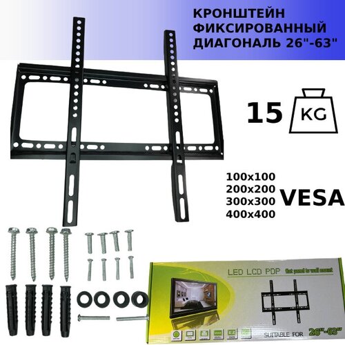 Кронштейн для LCD 26-63