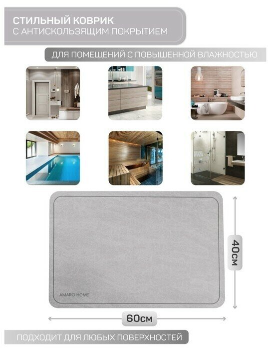 Коврик для ванной с абсорбирующим эффектом AMARO HOME, серый 40*60 см - фотография № 10