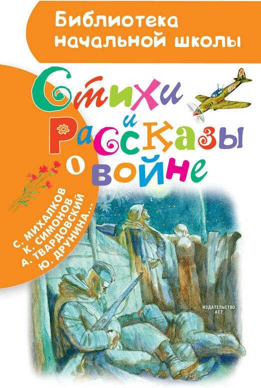 Стихи и рассказы о войне