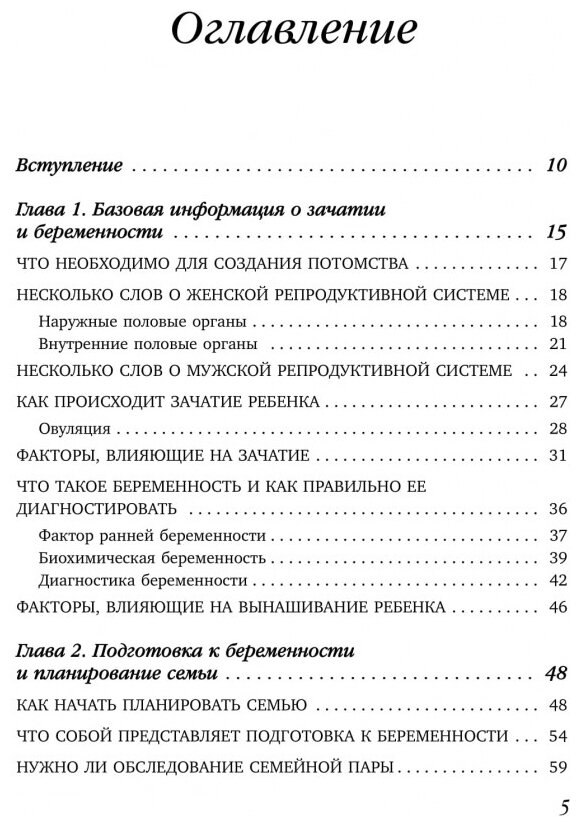 Когда ты будешь готова. Как спокойно спланировать беременность и настроиться на осознанное материн. - фото №2