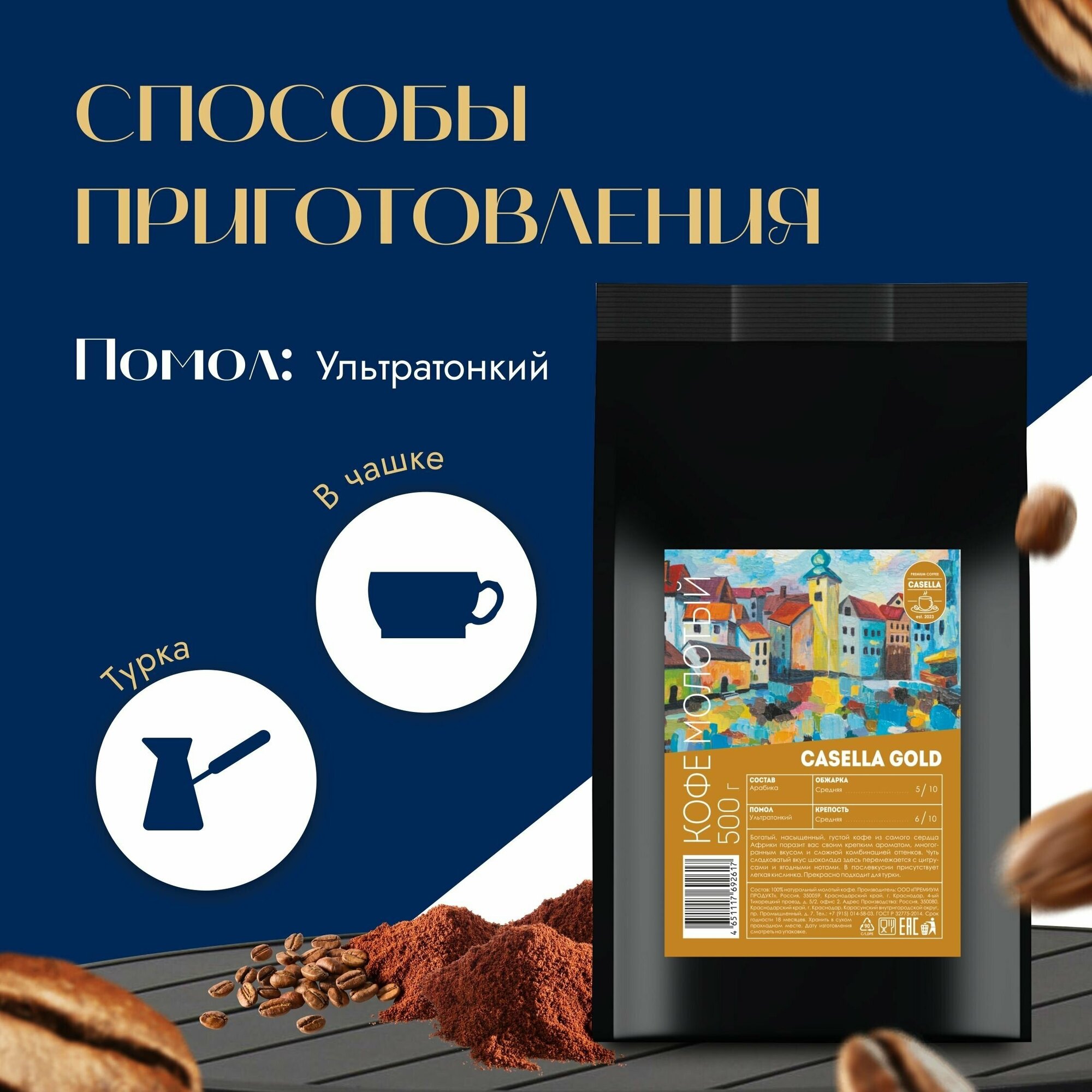 Кофе молотый 500 гр Casella Gold натуральный - фотография № 5