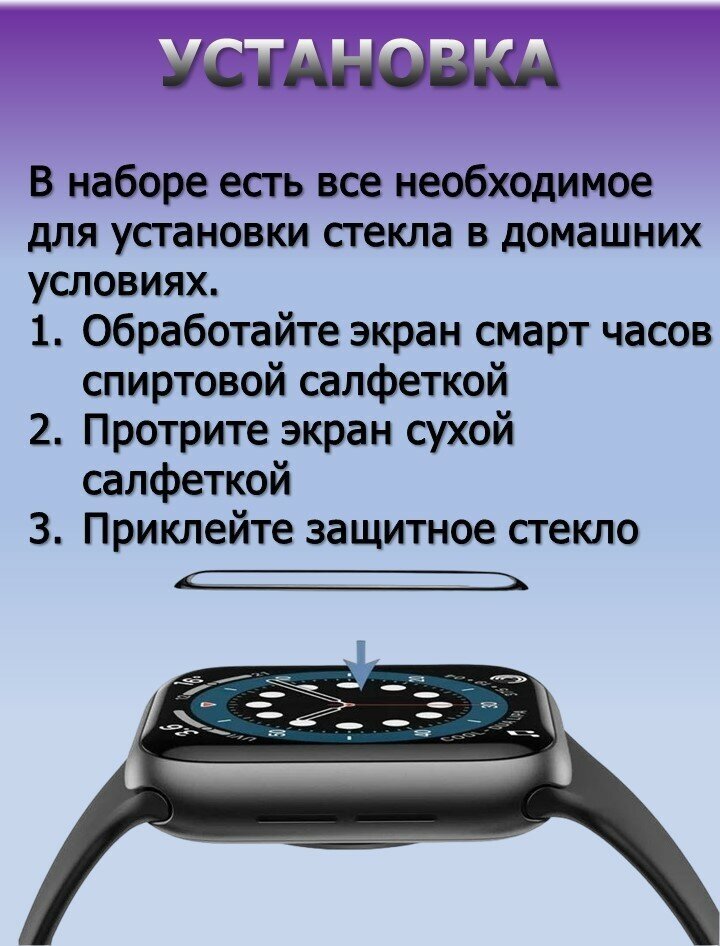 Защитное стекло для смарт часов Apple Watch Series 4, Apple Watch Series 5, Apple Watch Series 6 и Apple Watch SE диагональю 44 mm (Apple Watch 44 mm)