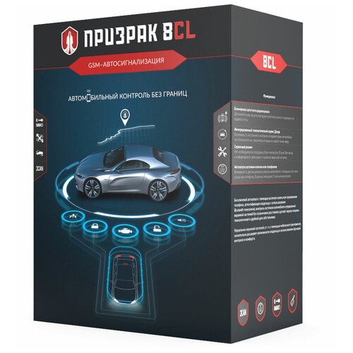 Автосигнализация Призрак-8CL2Slim GSM BT 2CAN 1726000₽