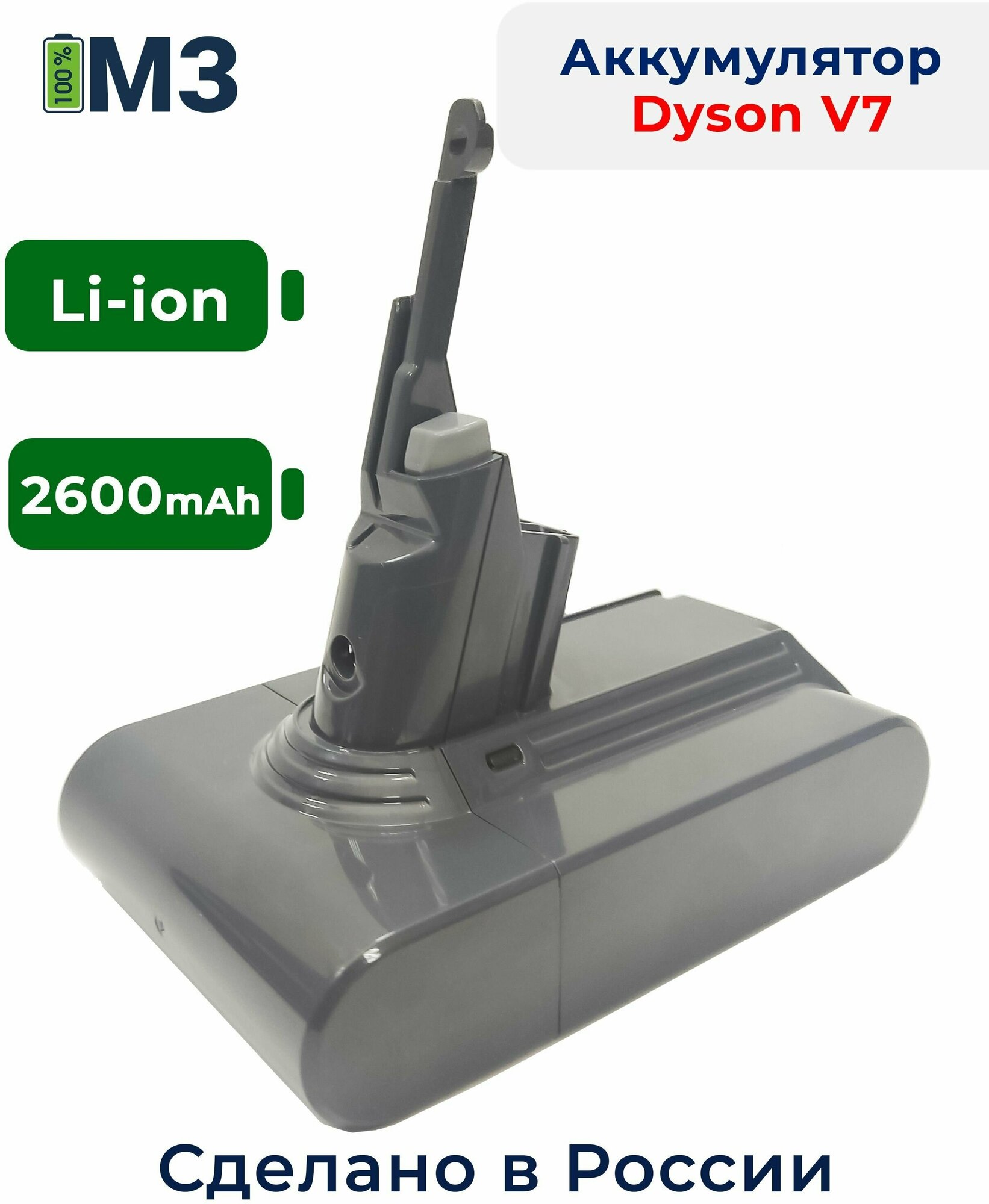 Аккумулятор для пылесоса Dyson V7/ SV11 Animal Motorhead Cord-free Animal Pro Absolute Fluffy Motorhead Pro Total Clean Trigger 2600mAh Li-ion