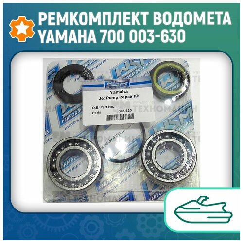 Ремкомплект водомета Yamaha 700 003-630