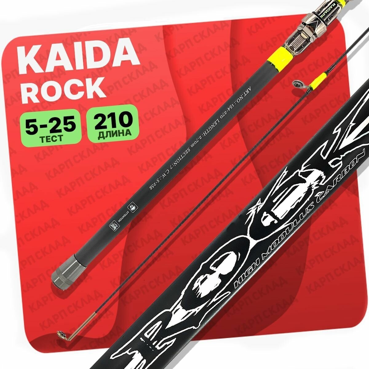 Спиннинг телескопический Kaida ROCK тест 5-25g 2,1м