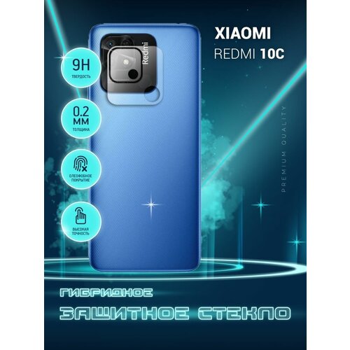 Защитное стекло для Xiaomi Redmi 10C, Сяоми Редми 10С, Ксиоми только на камеру, гибридное (пленка + стекловолокно), 2шт, Crystal boost защитное стекло для xiaomi redmi note 12s сяоми редми нот 12с ксиоми только на камеру гибридное пленка стекловолокно 2шт crystal boost