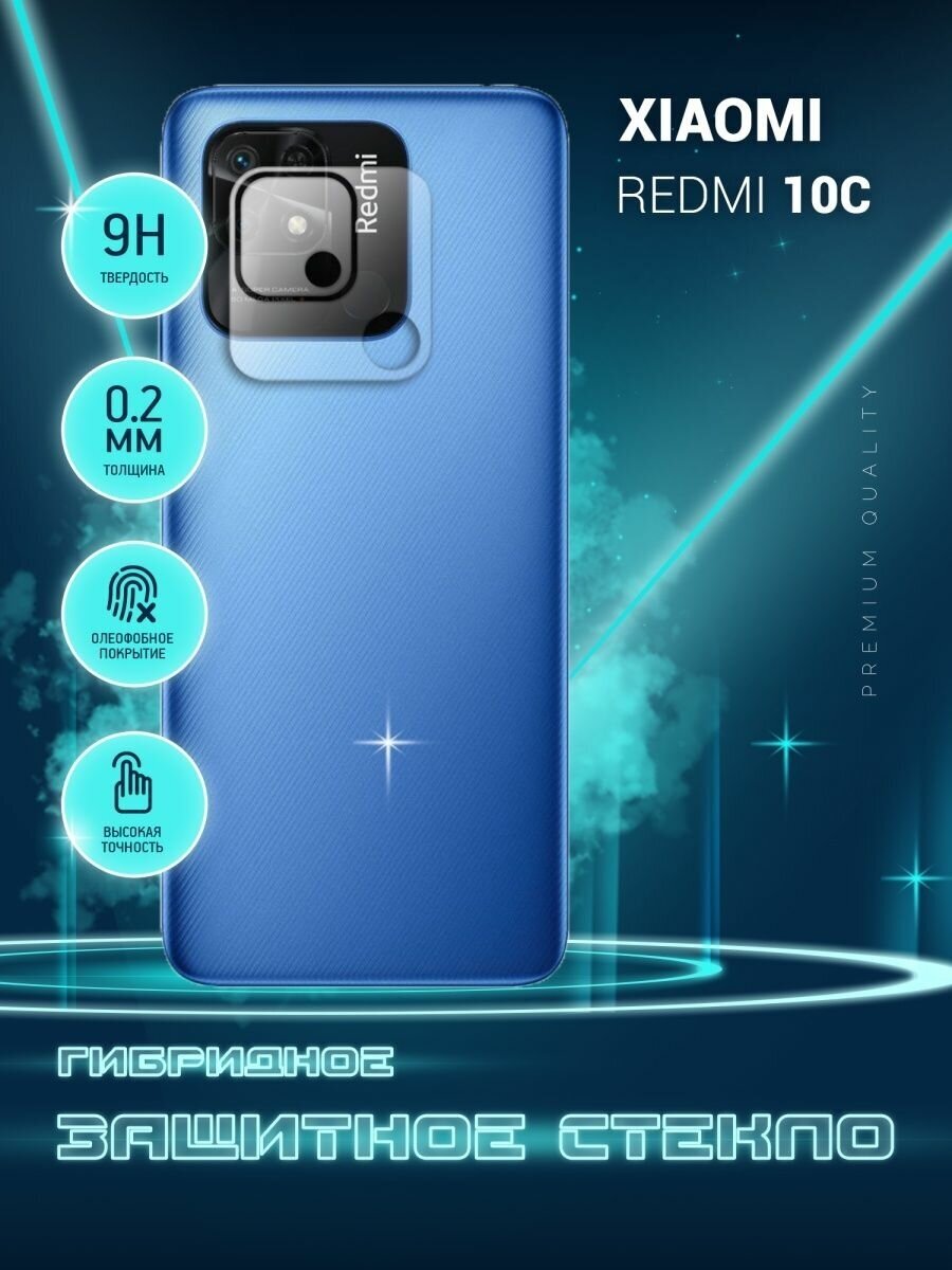 Защитное стекло для Xiaomi Redmi 10C, Сяоми Редми 10С, Ксиоми только на камеру, гибридное (пленка + стекловолокно), 2шт, Crystal boost