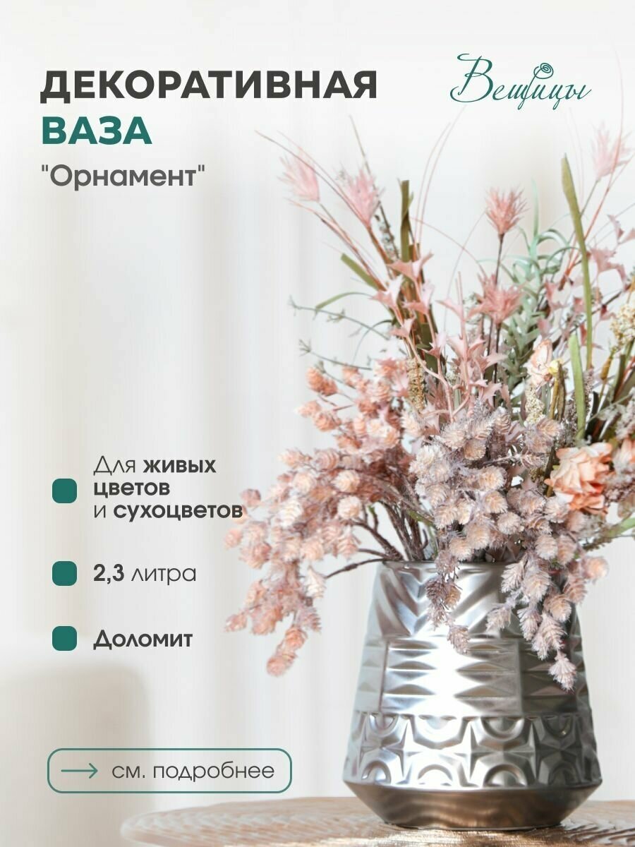 Ваза настольная (17.5x18 см) Орнамент Cha10-L, Цвет: серый