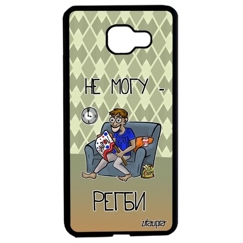 фото Чехол для смартфона samsung galaxy a5 2016, "не могу - смотрю регби!" шутка юмор utaupia