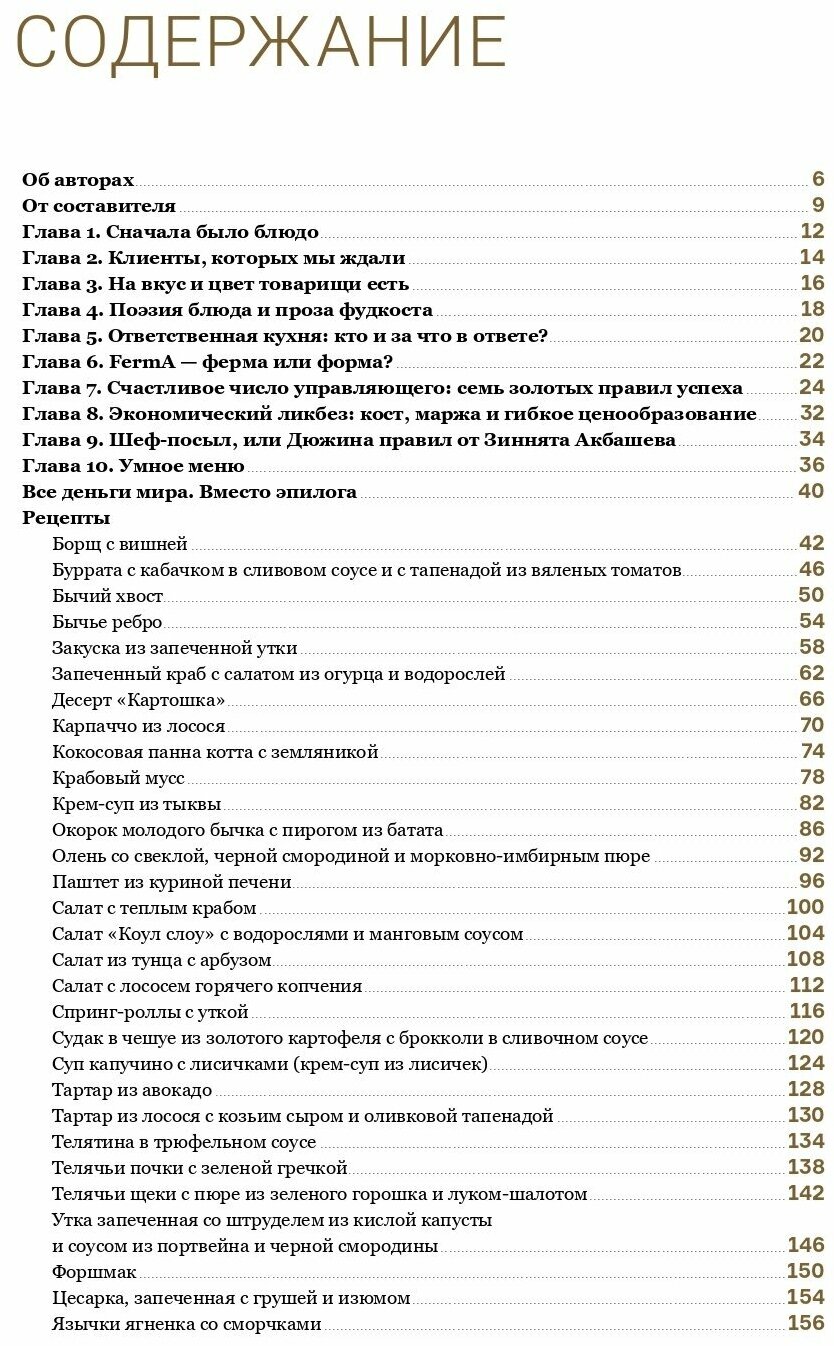 Умное меню. Сделано в Петербурге - фото №8