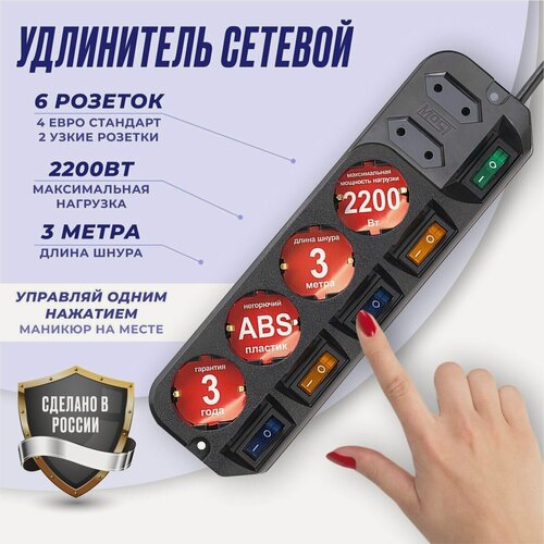 Изображение товара Удлинитель Most A10 3 метра, 6 розеток с 5 индивидуальными выключателями, заземление, 2200 Вт