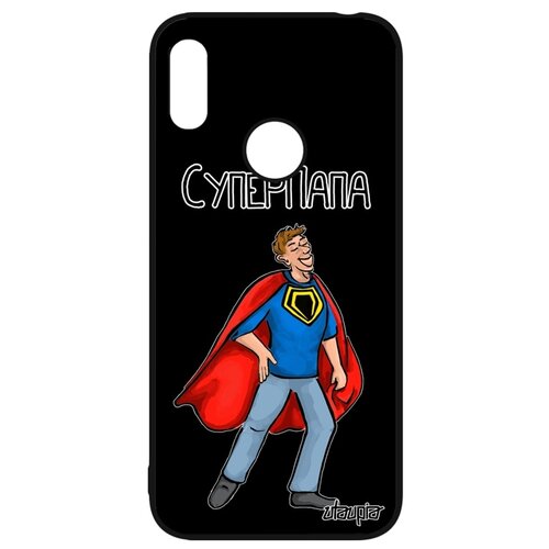 фото Чехол на huawei y6 2019, "суперпапа" смешной веселый utaupia