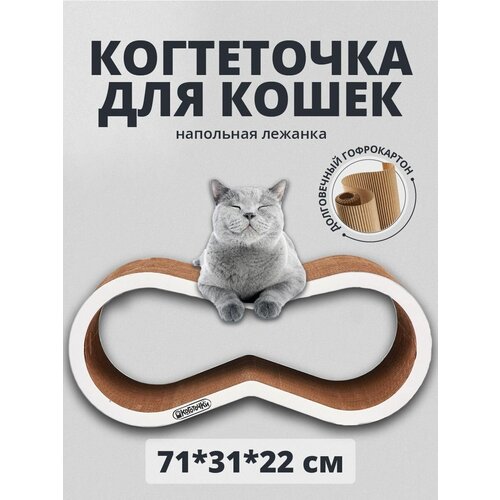 Картонная когтеточка для кошек