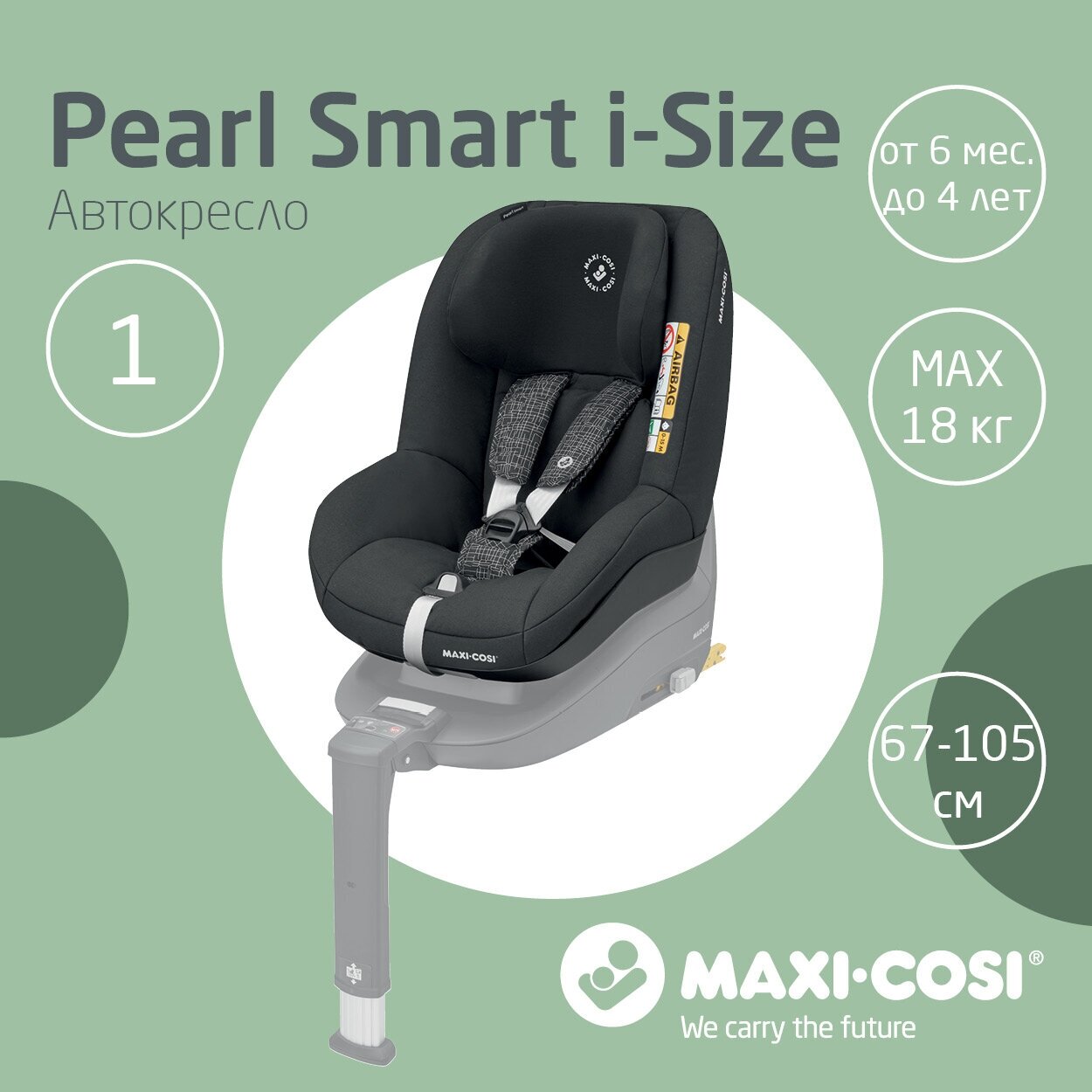 Автокресло группы 1 (9-18кг) Maxi-Cosi Pearl Smart i-Size Black Grid