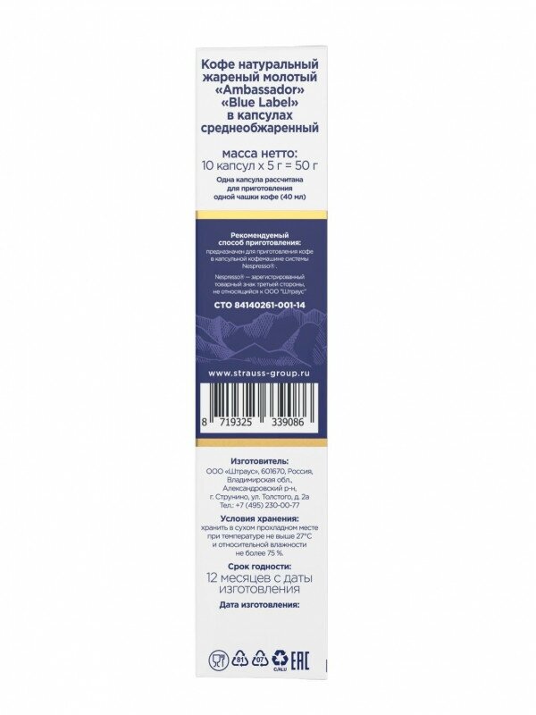 Кофе в капсулах Ambassador Blue Label 10шт*5г Штраус - фото №10