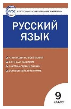 КИМ Русский язык 9 кл. ФГОС