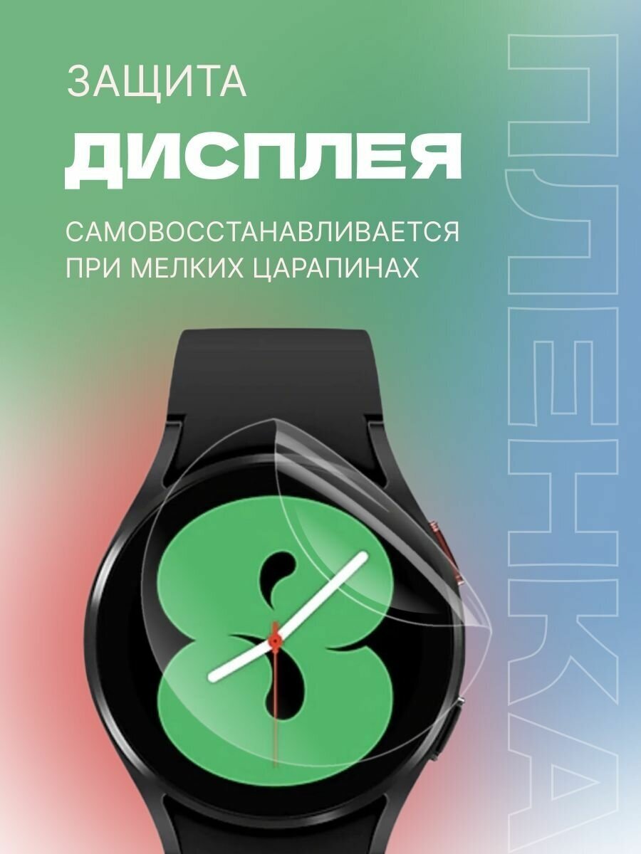 Гидрогелевая защитная пленка (Глянец) дляарт часов Google Pixel Watch (3)/бронепленка пиксель вотч