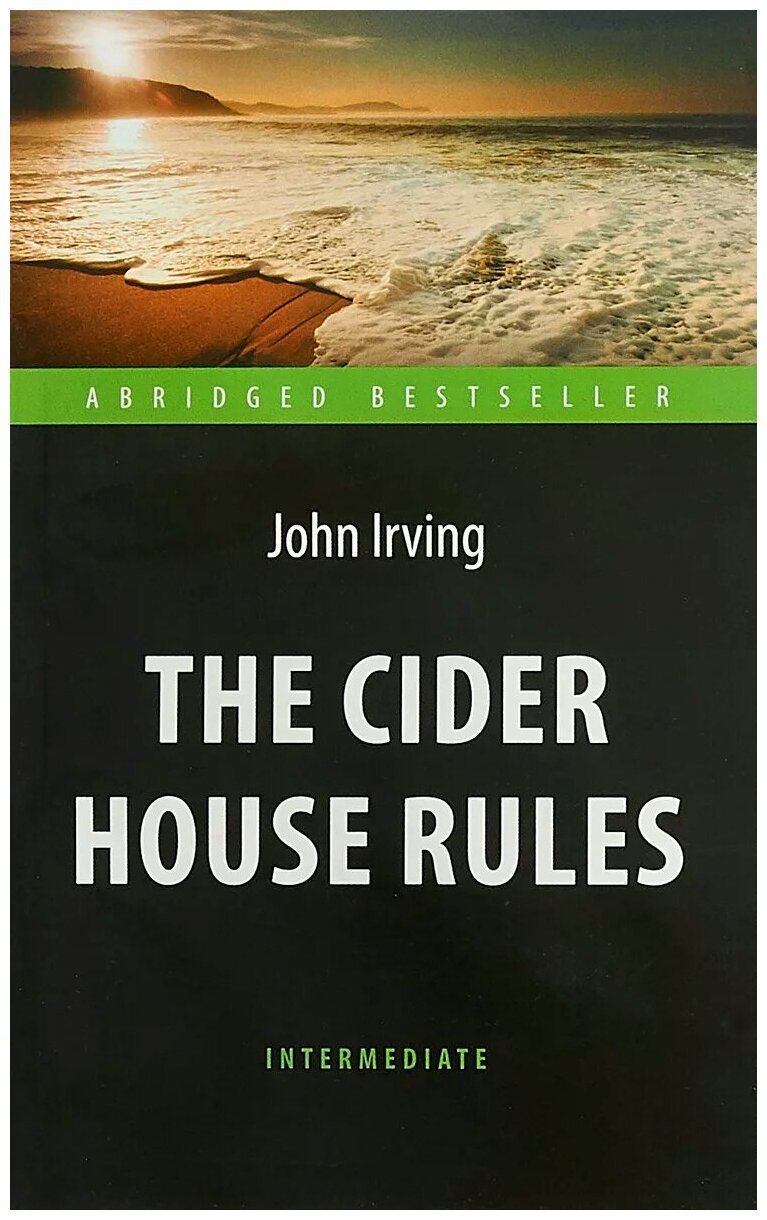 Ирвинг Джон "Правила виноделов (The Cider House Rules)."