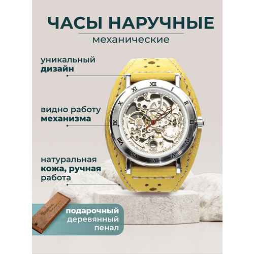 Часы женские наручные механические скелетоны SHINE YOURTIME