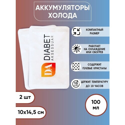 фото Аккумулятор холода гелиевый diabet-aksessuar