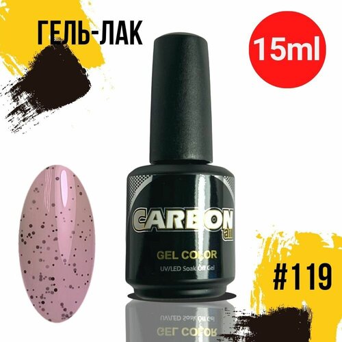 CARBONAIL 15ml. Гель лак для ногтей, / Gel Color #119, плотный гель-лак для маникюра.