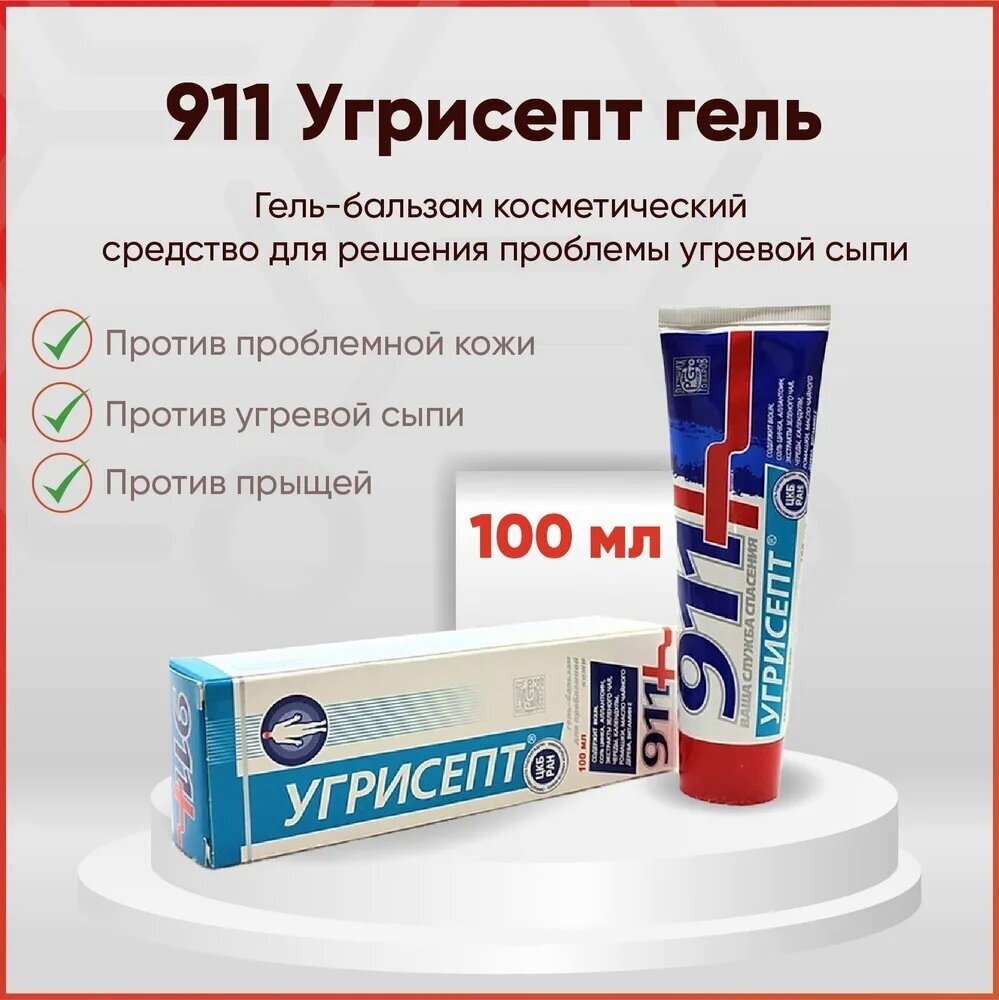 911 Угрисепт гель д/лица 100мл ТВИНС Тэк - фото №1