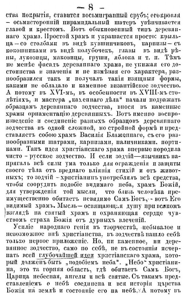 Книга О Влиянии Христианства на Жизнь Русского народа - фото №5