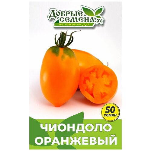 Семена томата Чиондоло Оранжевый - 50 шт - Добрые Семена. ру